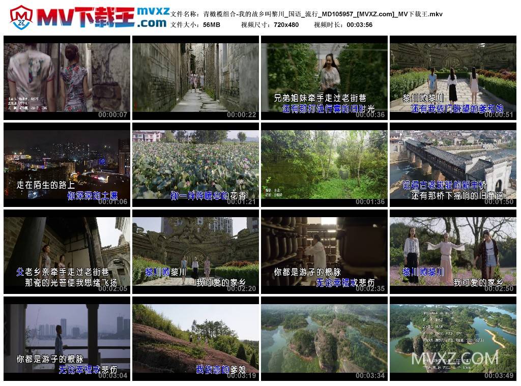 青橄榄组合-我的故乡叫黎川_国语_流行_MD105957